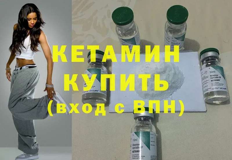 КЕТАМИН ketamine  Бежецк 